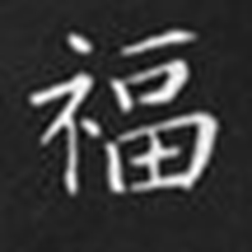 福